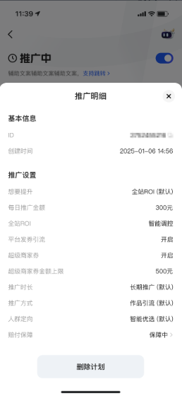 快手广告移动3.0创编新建