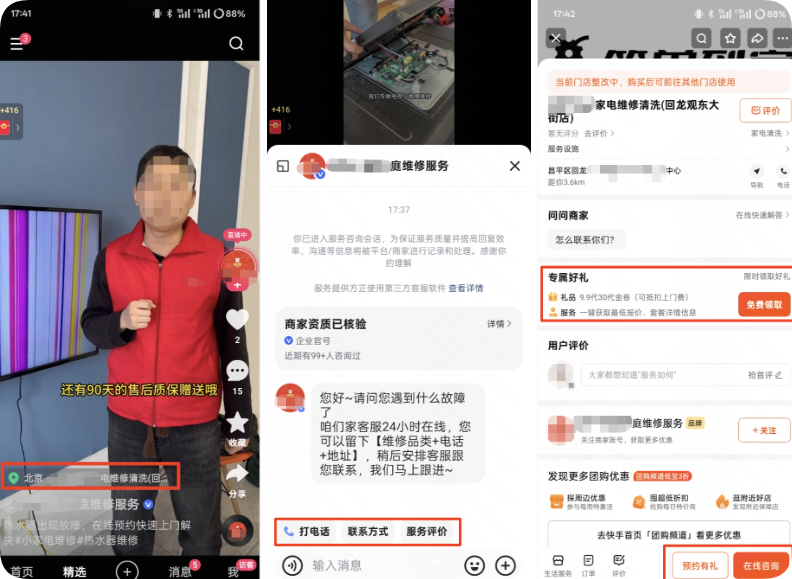 快手广告C端链路展示 快手广告C端链路展示