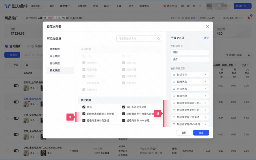 快手广告数据查看推广列表