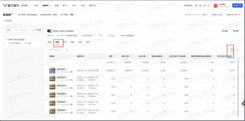 快手广告直播间报表数据