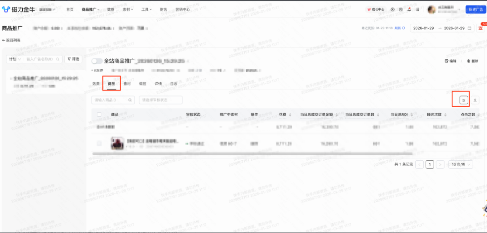快手广告单个商品数据明细