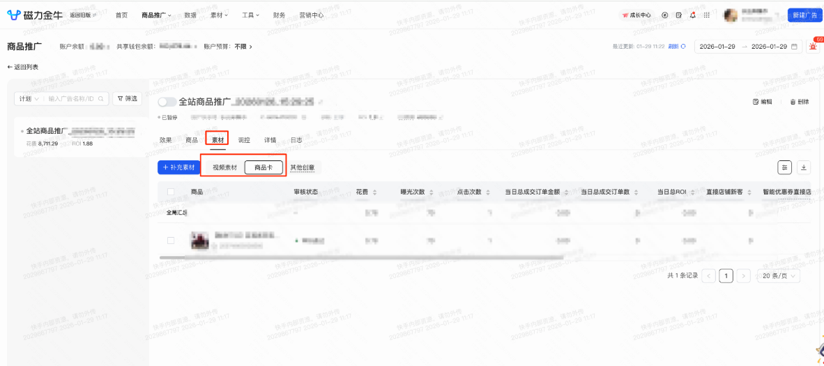 快手广告推广素材商品卡列表