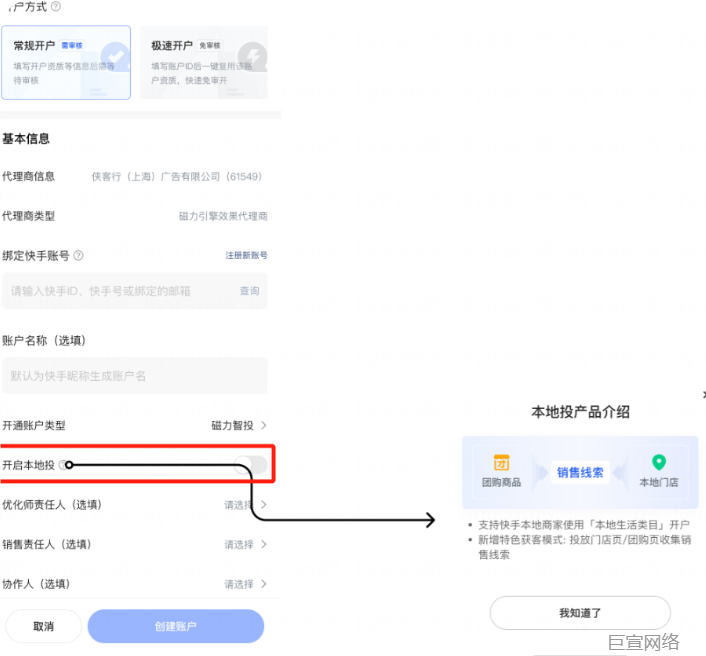 快手广告开户移动端 快手广告开户移动端