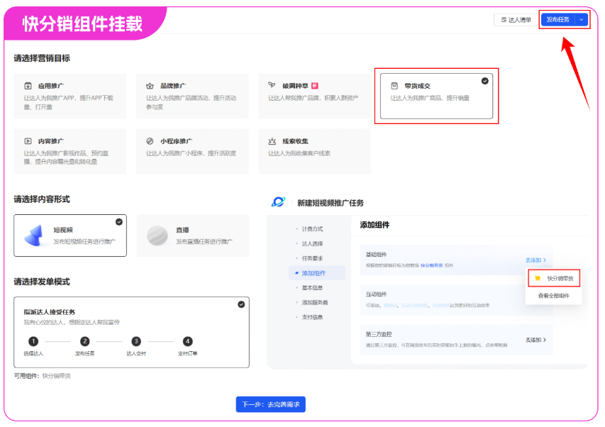 快手广告聚牛下单链路:快分销组件挂件 快手广告聚牛下单链路:快分销组件挂件