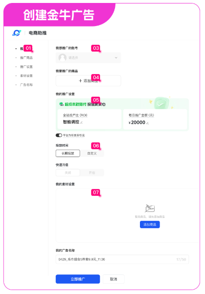 创建快手磁力金牛广告 创建快手磁力金牛广告