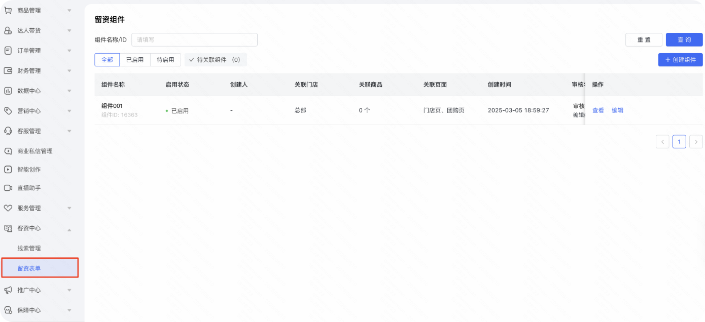 快手广告平台留资表单-留资组件 快手广告平台留资表单-留资组件