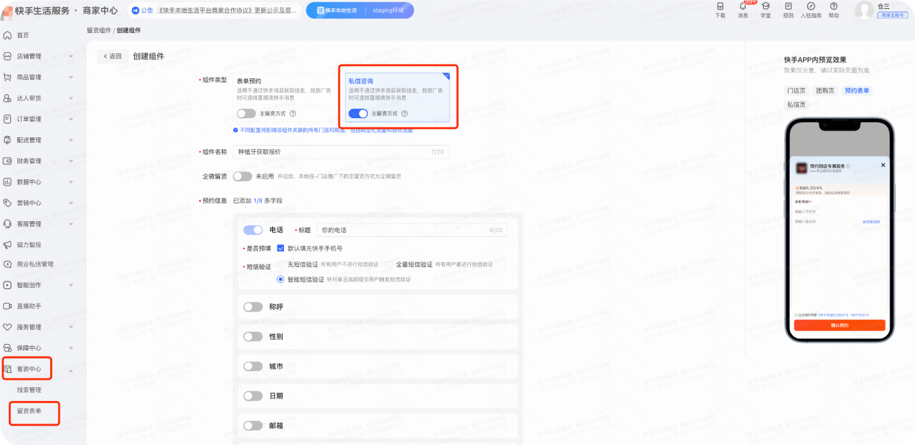 快手广告平台留资表单-私信咨询 快手广告平台留资表单-私信咨询
