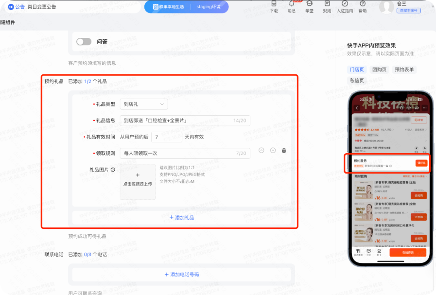 快手广告平台商家中心-预约礼品 快手广告平台商家中心-预约礼品