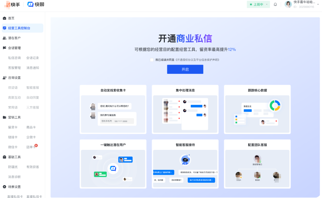 快手广告平台开通商业私信 快手广告平台开通商业私信