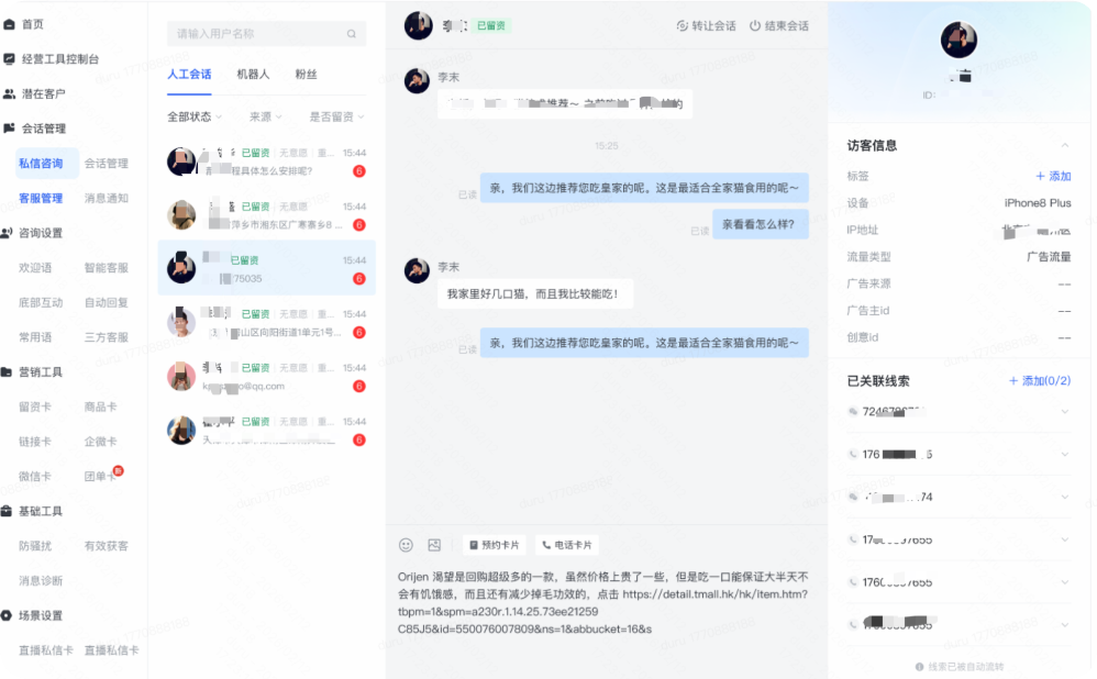 快手广告平台会话管理-人工回话 快手广告平台会话管理-人工回话