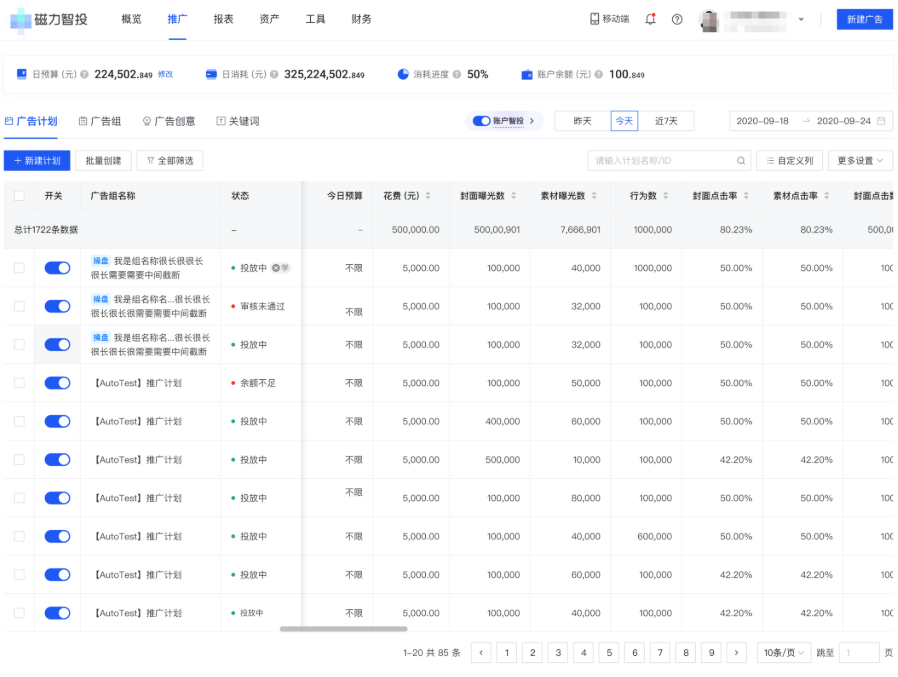 快手广告平台推广-广告计划 快手广告平台推广-广告计划