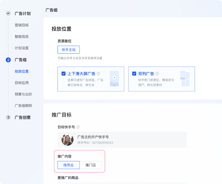 快手广告平台投放位置 快手广告平台投放位置
