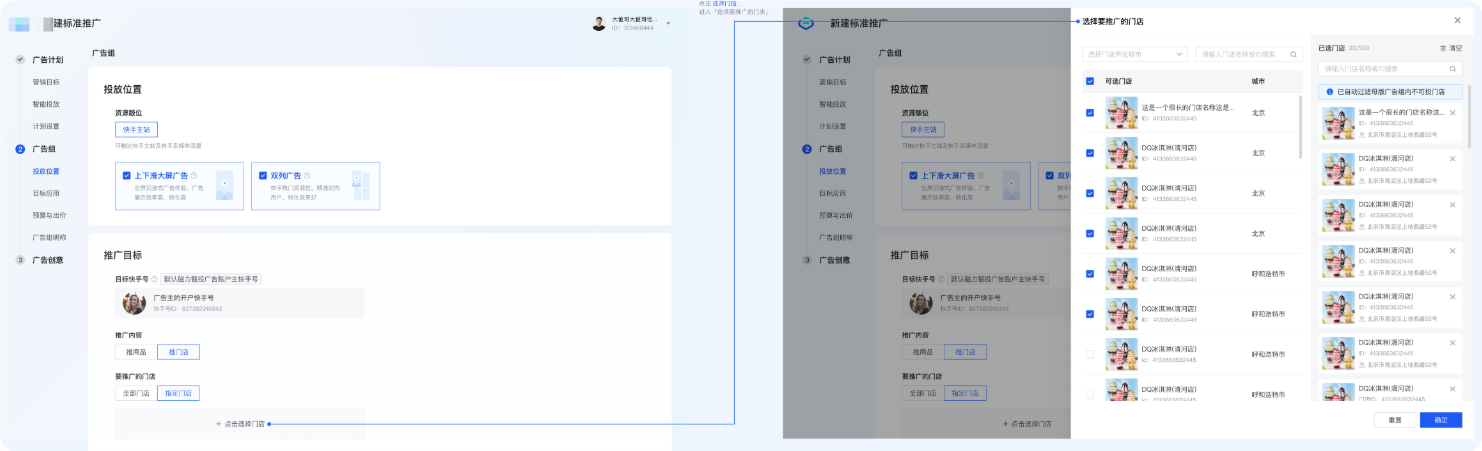 快手广告平台-投放位置选择推广门店 快手广告平台-投放位置选择推广门店