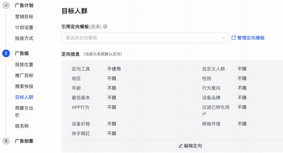 快手广告平台目标人群 快手广告平台目标人群
