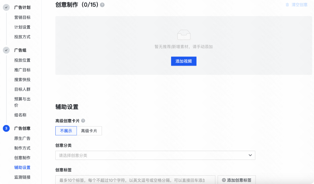 快手广告平台辅助设置 快手广告平台辅助设置