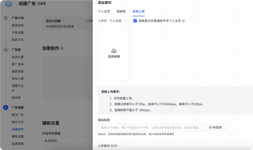 快手广告平台创意制作-素材本地上传 快手广告平台创意制作-素材本地上传