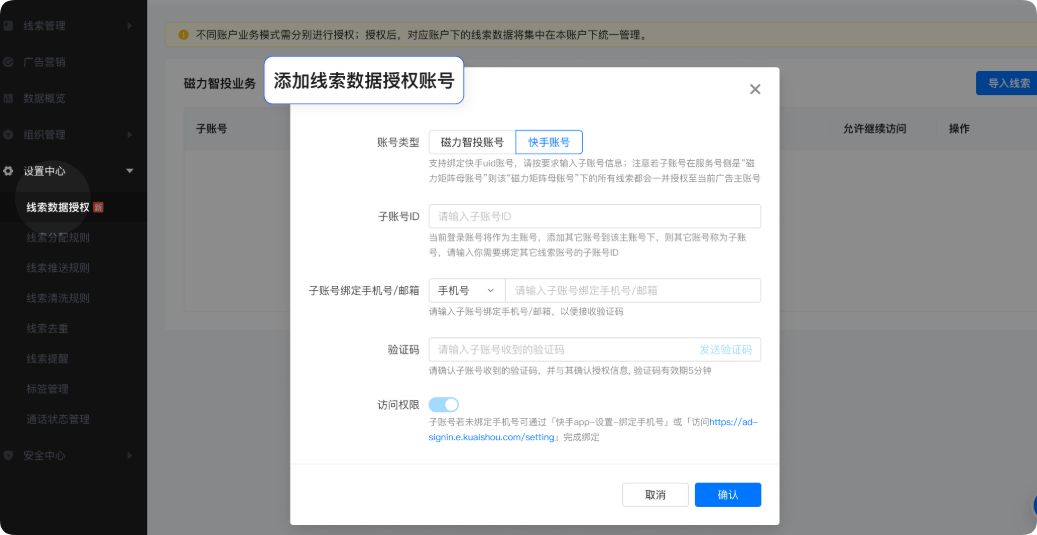 快手广告平台搜索数据授权 快手广告平台搜索数据授权