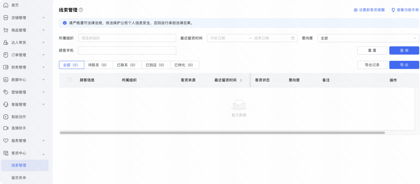 快手广告平台线索管理 快手广告平台线索管理
