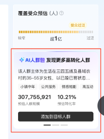 快手广告人群包 快手广告人群包