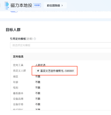添加快手广告人群包 添加快手广告人群包