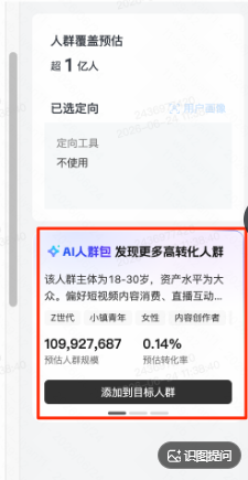 快手广告人群包 快手广告人群包