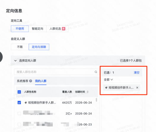 添加快手广告人群 添加快手广告人群