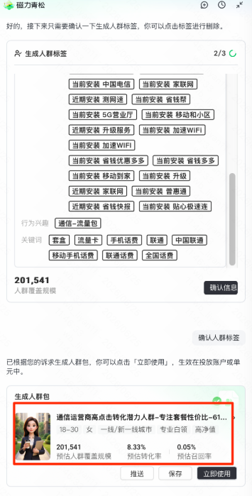 快手广告投前效果预测及人群洞察 快手广告投前效果预测及人群洞察