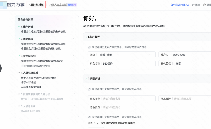快手广告【AI圈人】标准版 快手广告【AI圈人】标准版