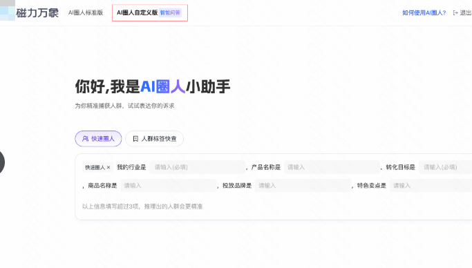 快手广告【AI圈人】自定义版 快手广告【AI圈人】自定义版