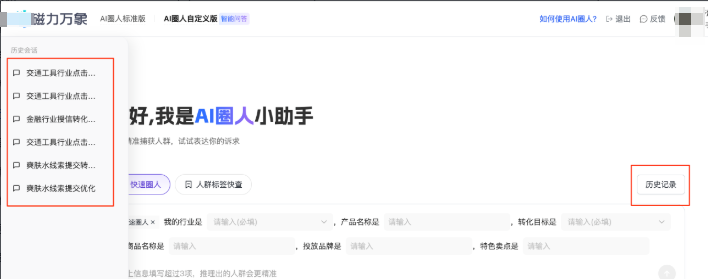快手广告【AI圈人】自定义版首页历史记录 快手广告【AI圈人】自定义版首页历史记录