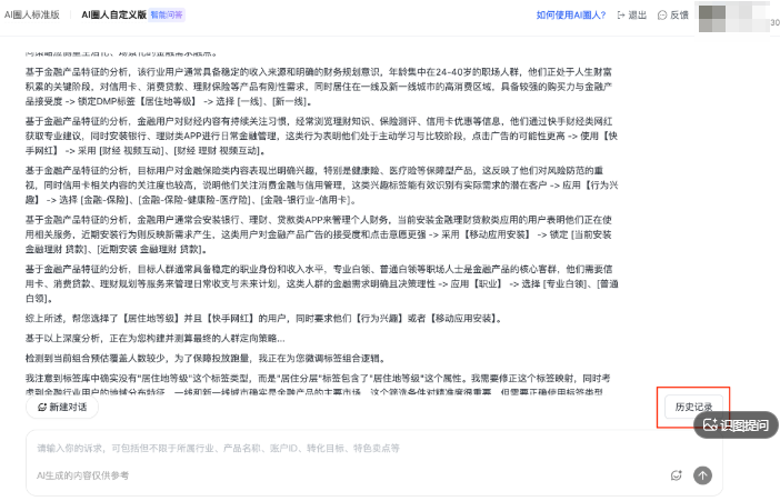 快手广告【AI圈人】自定义版流程历史记录 快手广告【AI圈人】自定义版流程历史记录