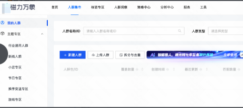 快手广告磁力万象【我的人群】 快手广告磁力万象【我的人群】