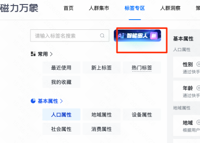 快手广告磁力万象标签专区 快手广告磁力万象标签专区
