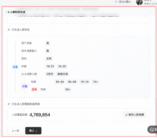 快手广告人群标签生成 快手广告人群标签生成