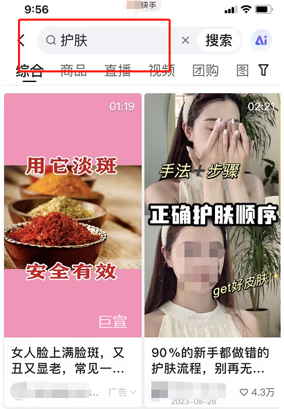 快手搜索广告 快手搜索广告