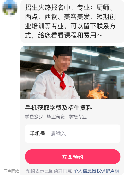 快手广告留资欢迎语附加留资卡样式二 快手广告留资欢迎语附加留资卡样式二