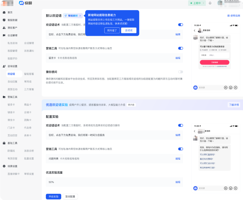 快手广告平台咨询设置 → 欢迎语 快手广告平台咨询设置 → 欢迎语