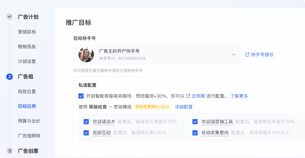 快手广告平台推广目标 快手广告平台推广目标