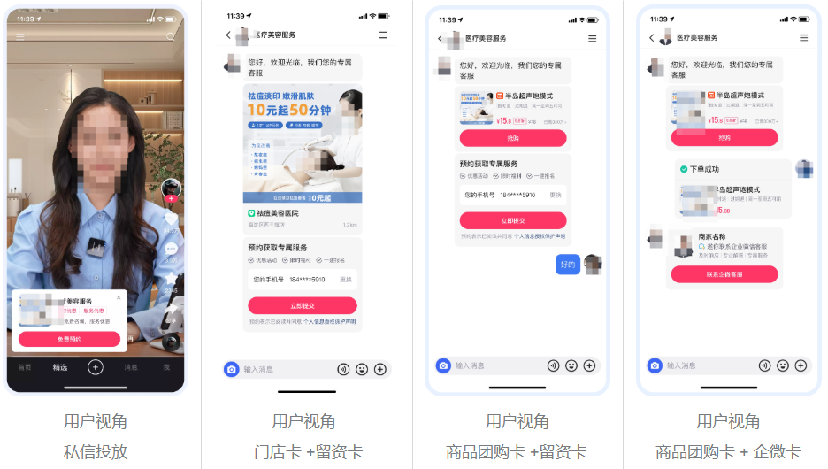 快手广告推广用户视角留资链路 快手广告推广用户视角留资链路