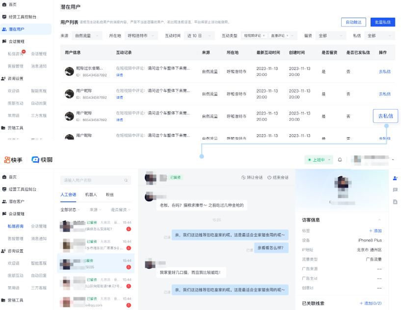 快手广告推广平台私信用户 快手广告推广平台私信用户