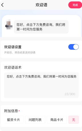 快手广告推广平台欢迎语设置 快手广告推广平台欢迎语设置