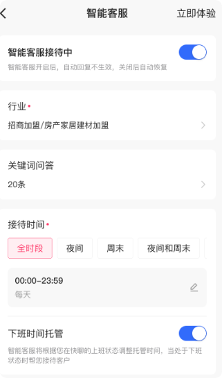 快手广告推广平台智能客服接待 快手广告推广平台智能客服接待