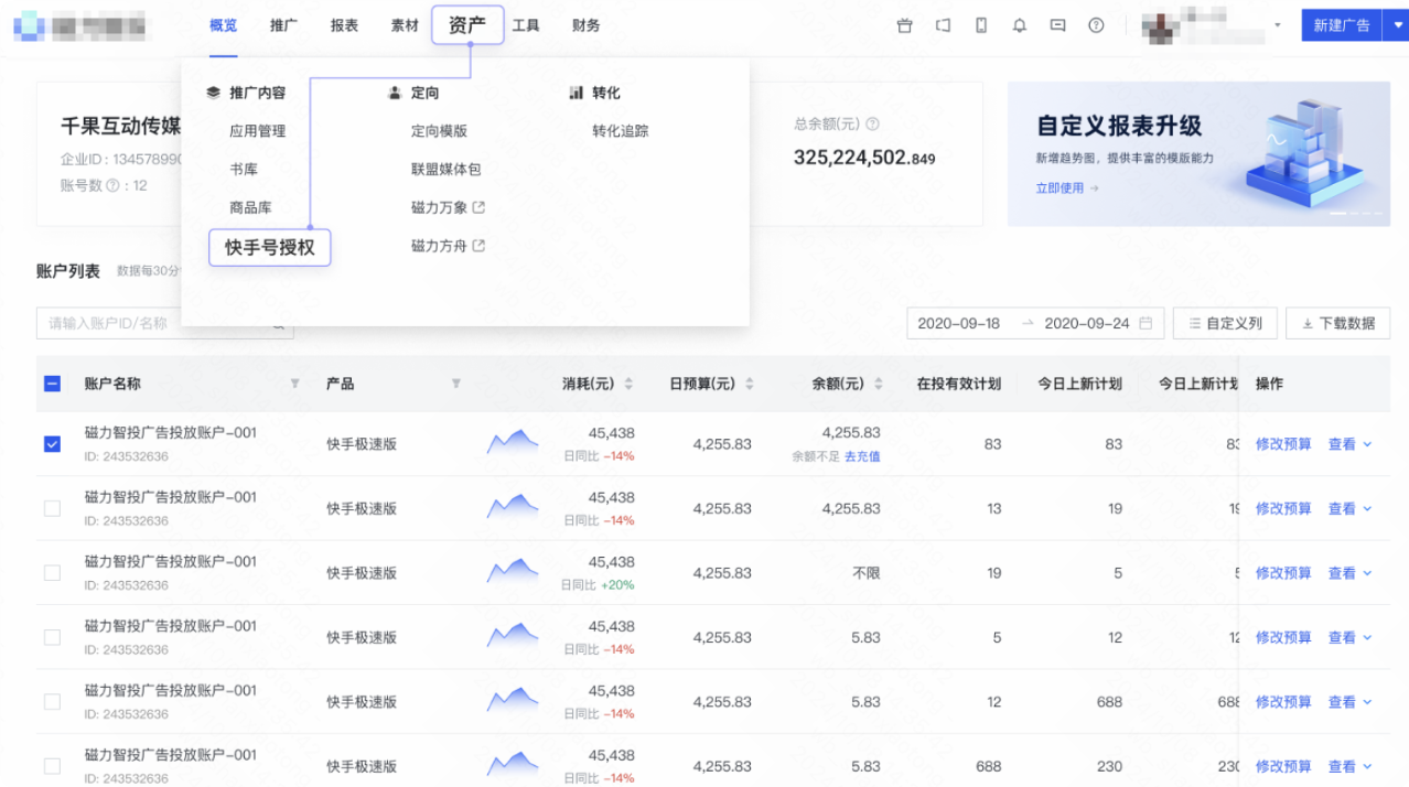 快手磁力智投广告平台 - 资产 - 快手号授权 快手磁力智投广告平台 - 资产 - 快手号授权