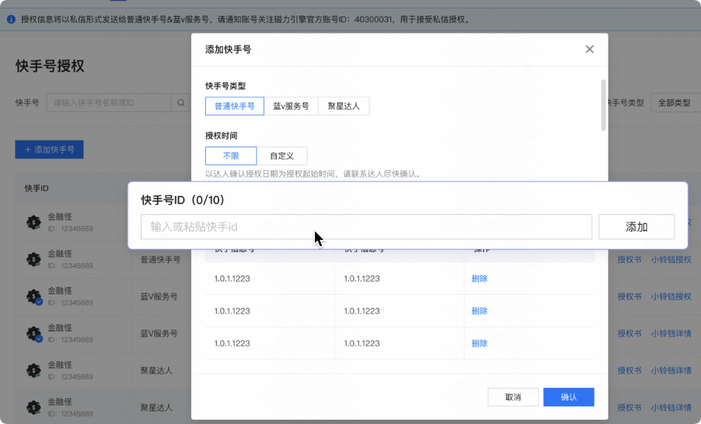 快手磁力智投广告平台添加快手号 快手磁力智投广告平台添加快手号