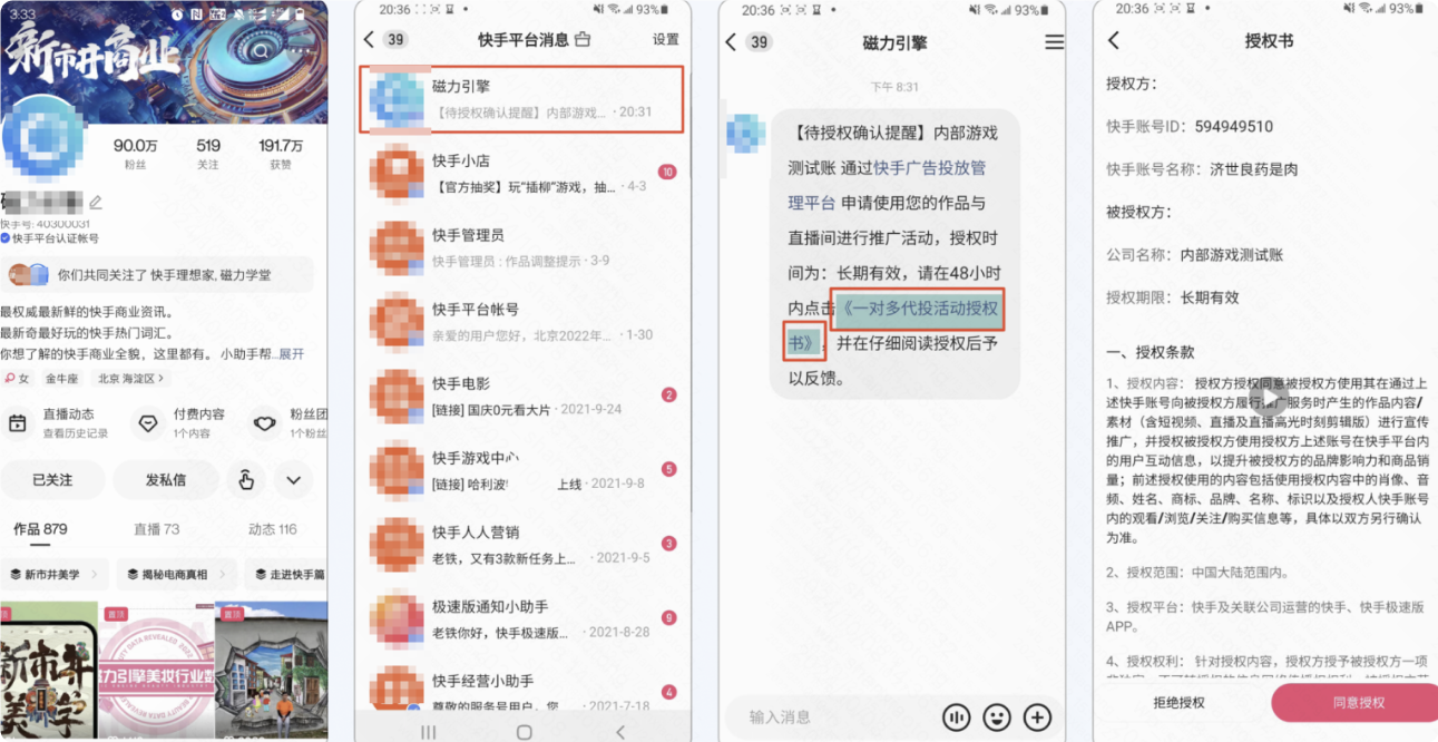 关注快手广告平台【磁力引擎】 关注快手广告平台【磁力引擎】