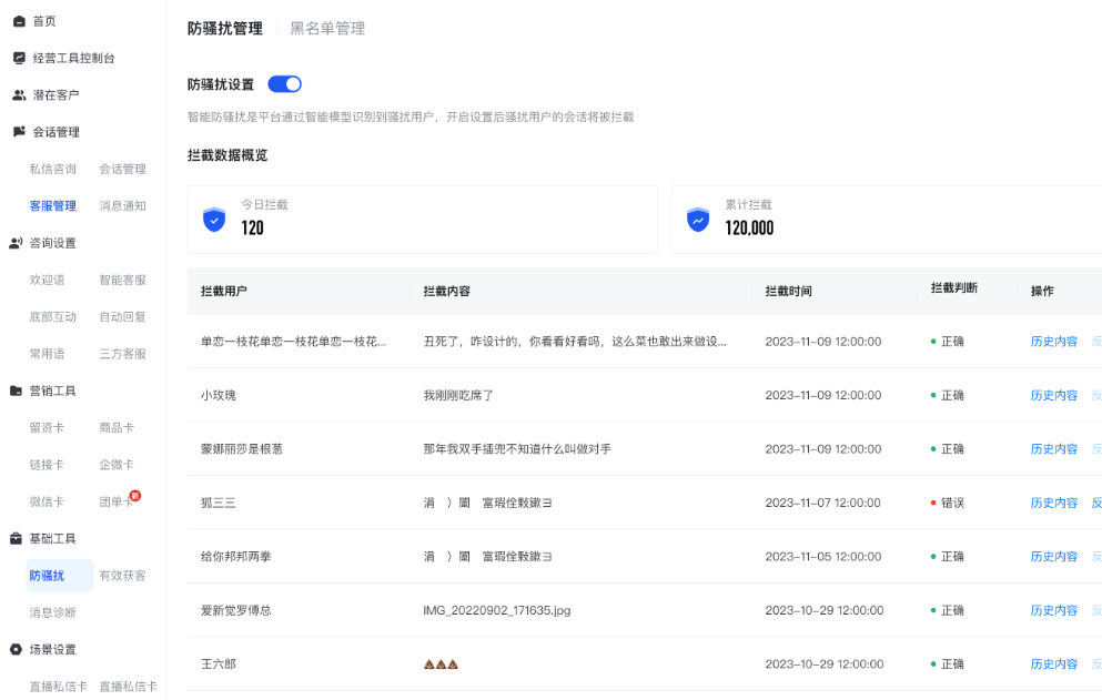 快手广告推广平台客服管理-防骚扰 快手广告推广平台客服管理-防骚扰