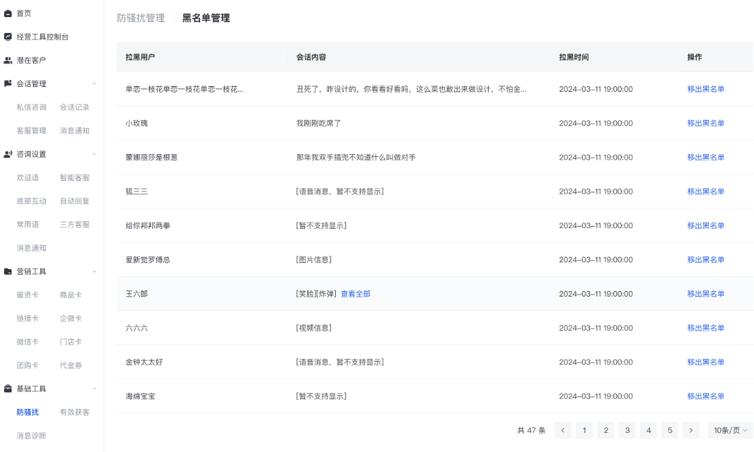 快手广告推广平台防骚扰-黑名单 快手广告推广平台防骚扰-黑名单