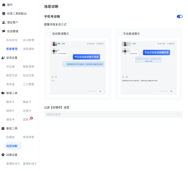 快手广告推广平台客服管理-消息诊断 快手广告推广平台客服管理-消息诊断
