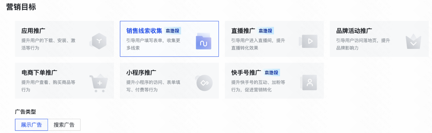 快手广告推广平台收集销售线索 快手广告推广平台收集销售线索