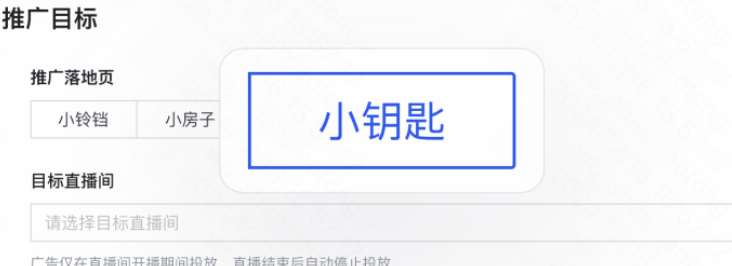 快手广告推广平台推广目标小钥匙 快手广告推广平台推广目标小钥匙